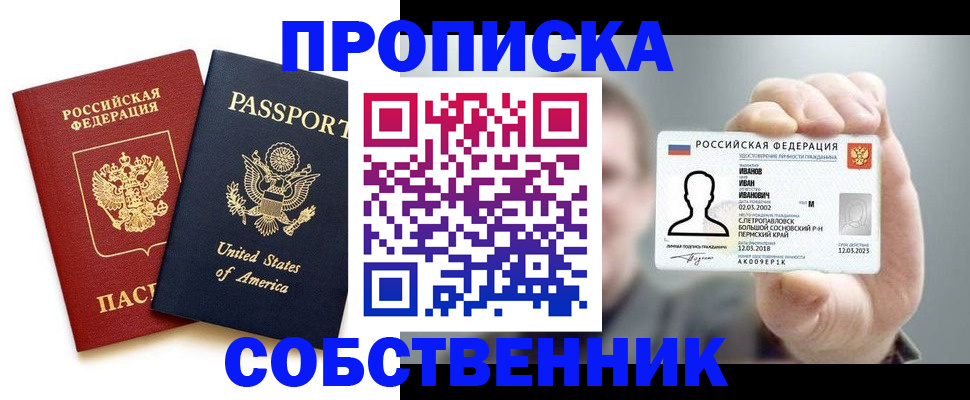 временная регистрация недорого в Анжеро-Судженске